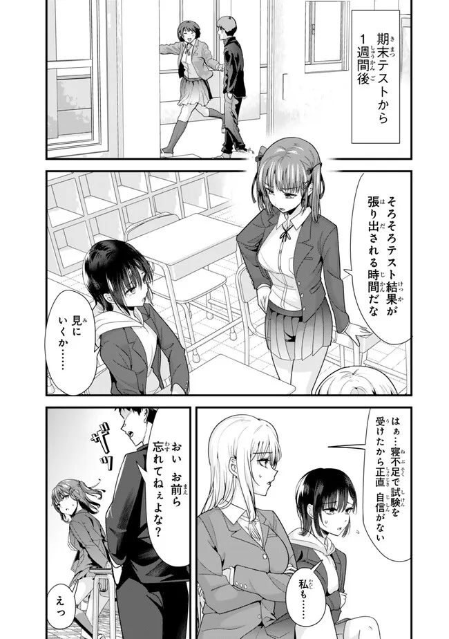 地元のいじめっ子達に仕返ししようとしたら、別の戦いが始まった。 - 第33話 - Page 1