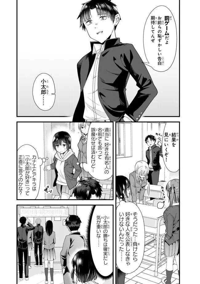 地元のいじめっ子達に仕返ししようとしたら、別の戦いが始まった。 - 第33話 - Page 2