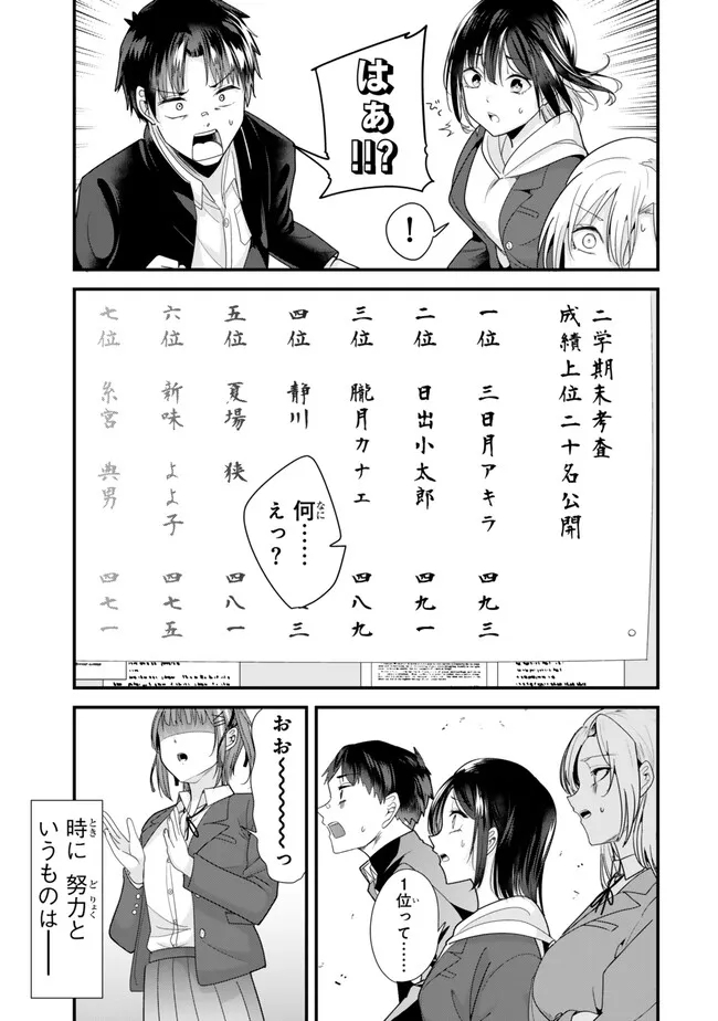 地元のいじめっ子達に仕返ししようとしたら、別の戦いが始まった。 - 第33話 - Page 3