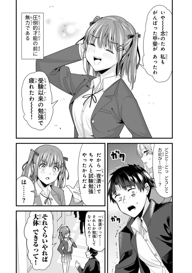 地元のいじめっ子達に仕返ししようとしたら、別の戦いが始まった。 - 第33話 - Page 4