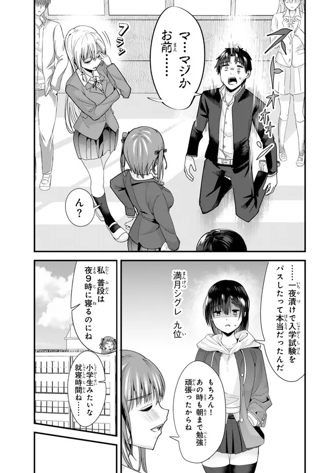 地元のいじめっ子達に仕返ししようとしたら、別の戦いが始まった。 - 第33話 - Page 5