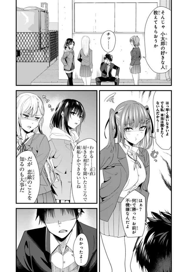 地元のいじめっ子達に仕返ししようとしたら、別の戦いが始まった。 - 第33話 - Page 6