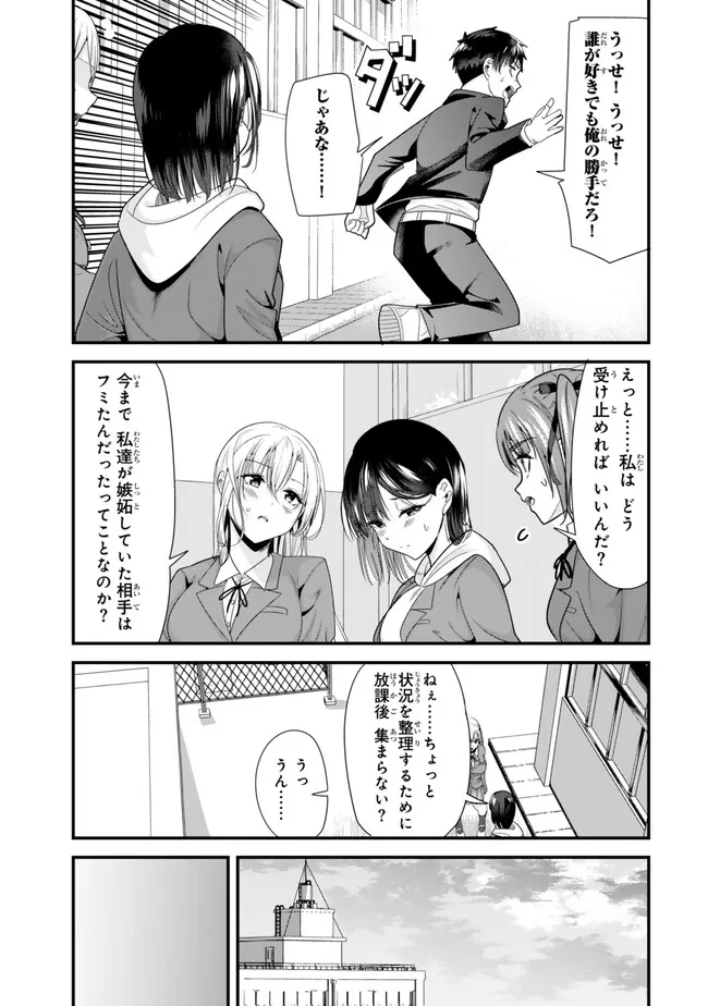 地元のいじめっ子達に仕返ししようとしたら、別の戦いが始まった。 - 第33話 - Page 9