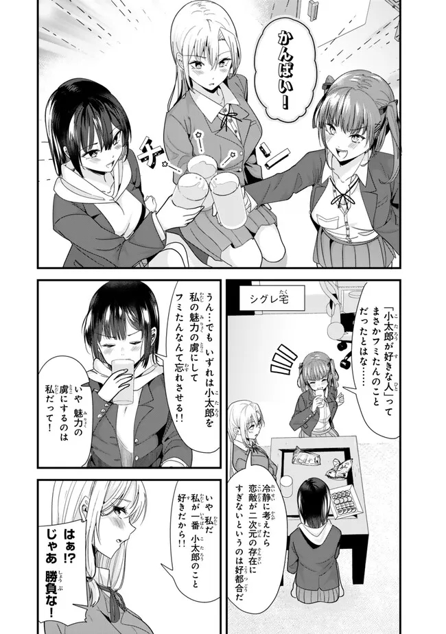 地元のいじめっ子達に仕返ししようとしたら、別の戦いが始まった。 - 第33話 - Page 10