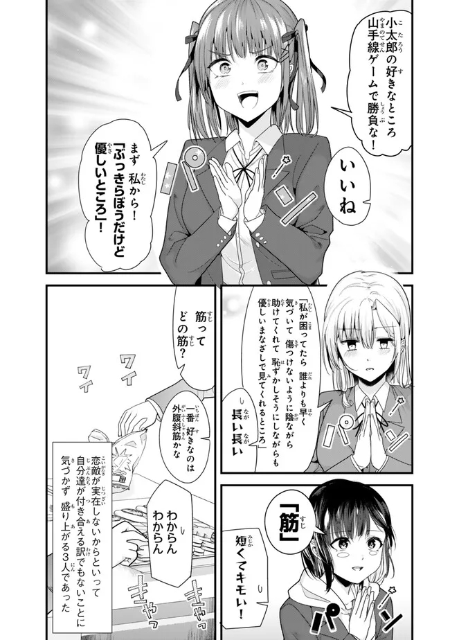 地元のいじめっ子達に仕返ししようとしたら、別の戦いが始まった。 - 第33話 - Page 11