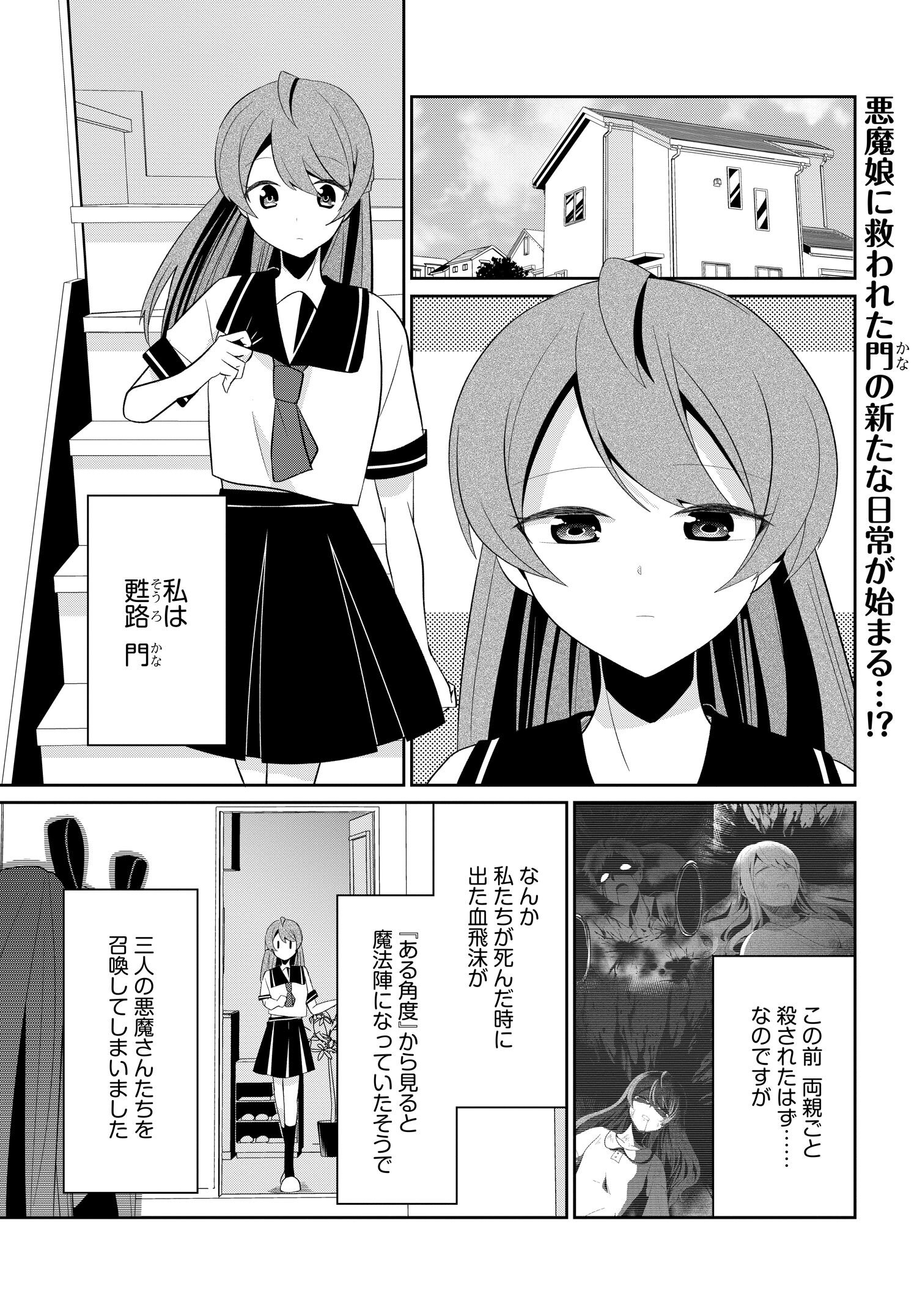 デモン・ガールズ・ガーディアンズ - 第2話 - Page 1