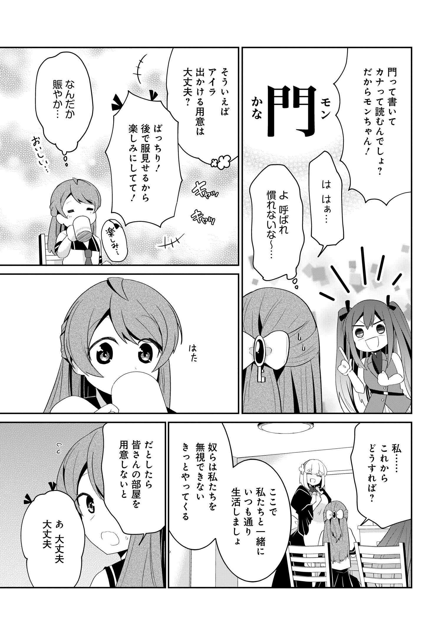 デモン・ガールズ・ガーディアンズ - 第2話 - Page 5