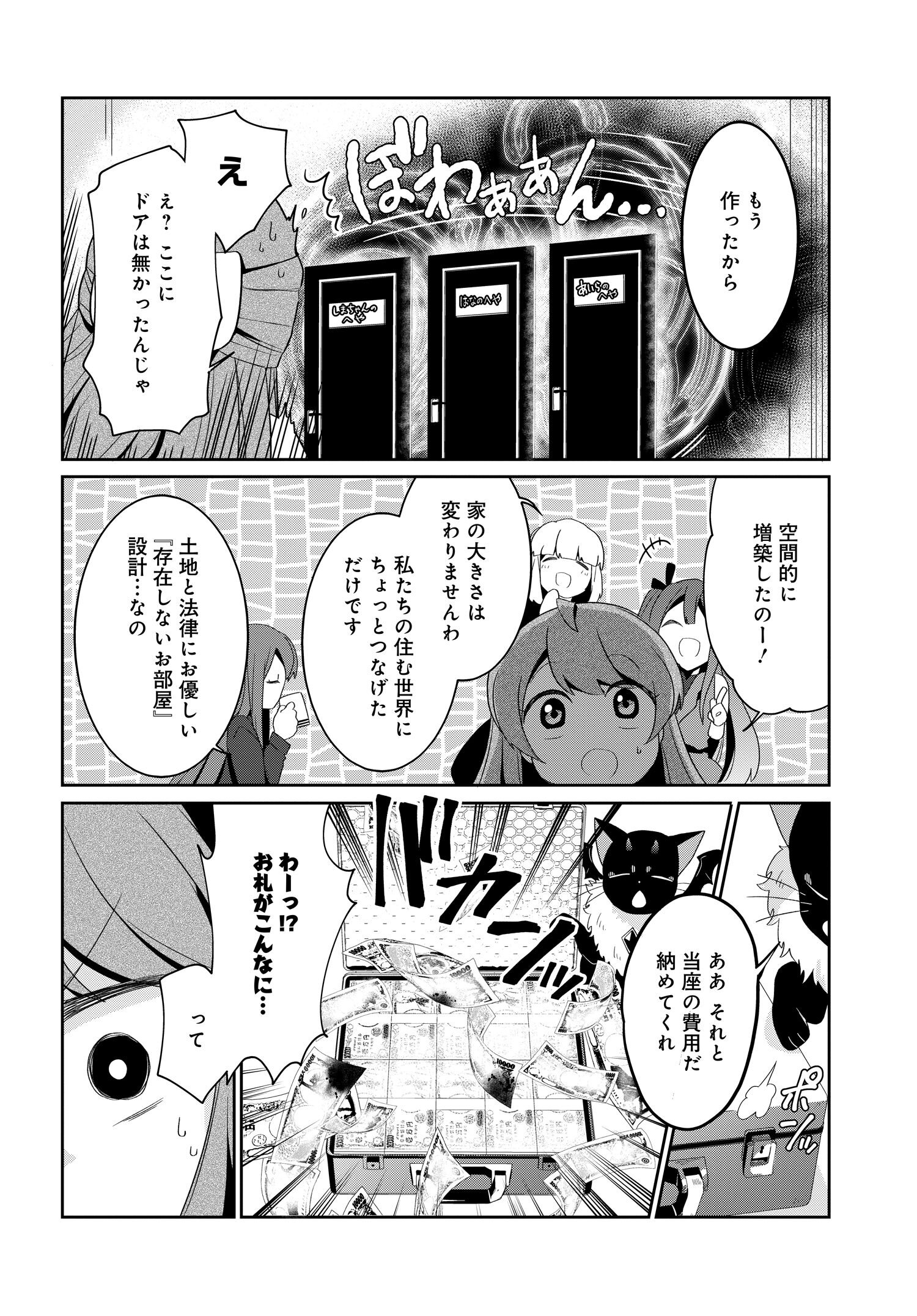 デモン・ガールズ・ガーディアンズ - 第2話 - Page 6