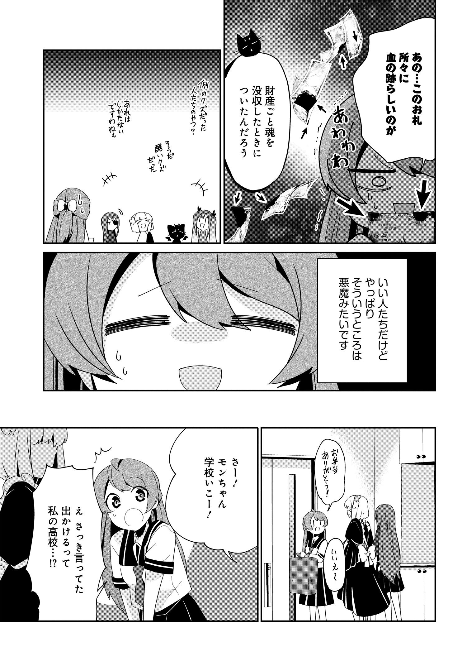 デモン・ガールズ・ガーディアンズ - 第2話 - Page 7