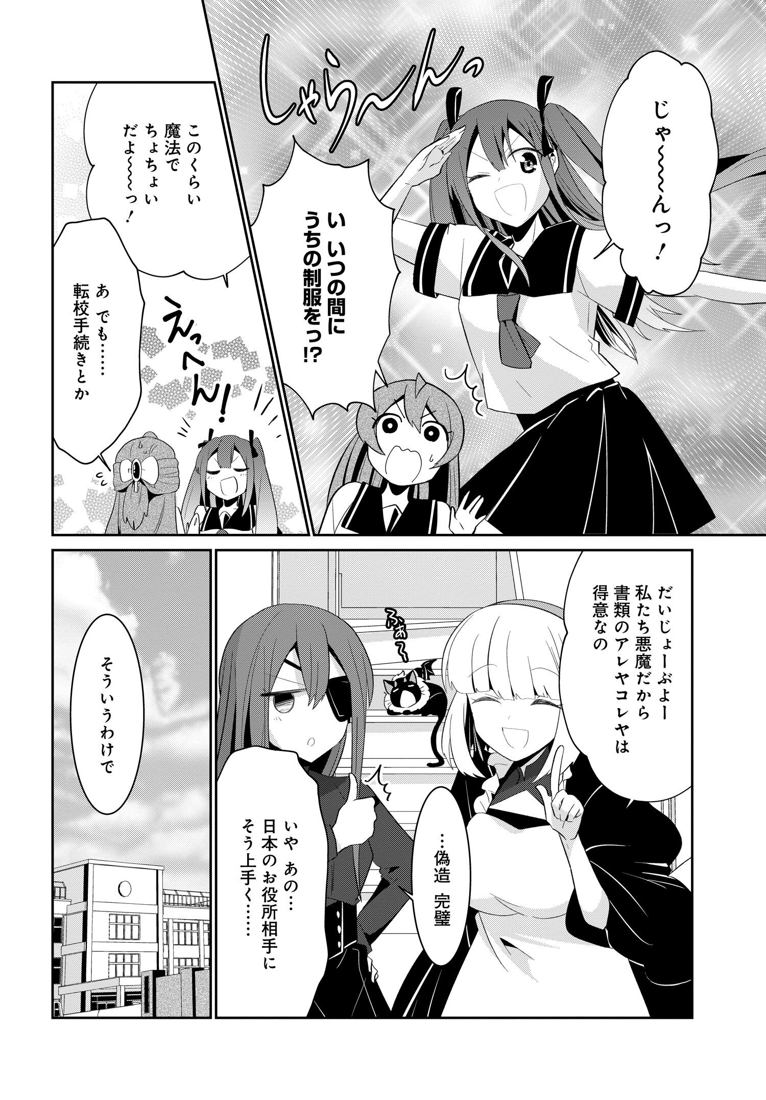 デモン・ガールズ・ガーディアンズ - 第2話 - Page 8