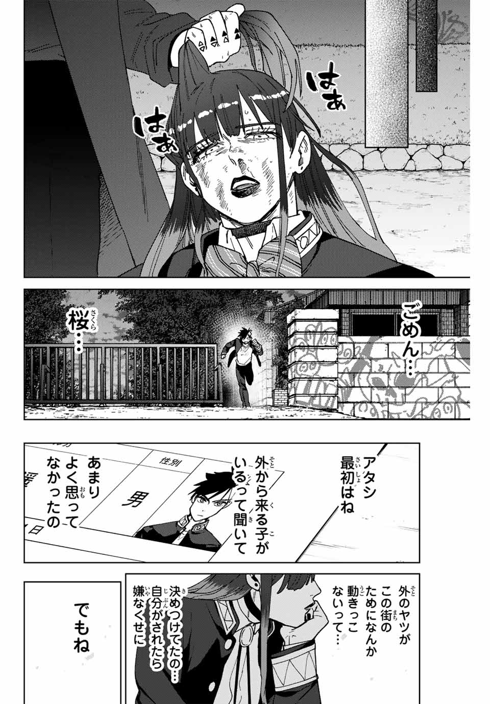 ウィンドブレイカー - 第137話 - Page 10