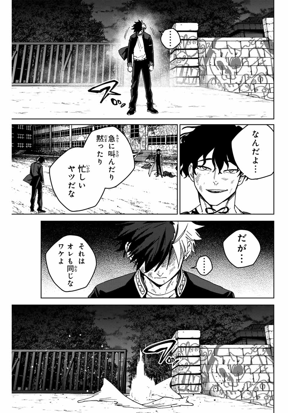 ウィンドブレイカー - 第137話 - Page 19