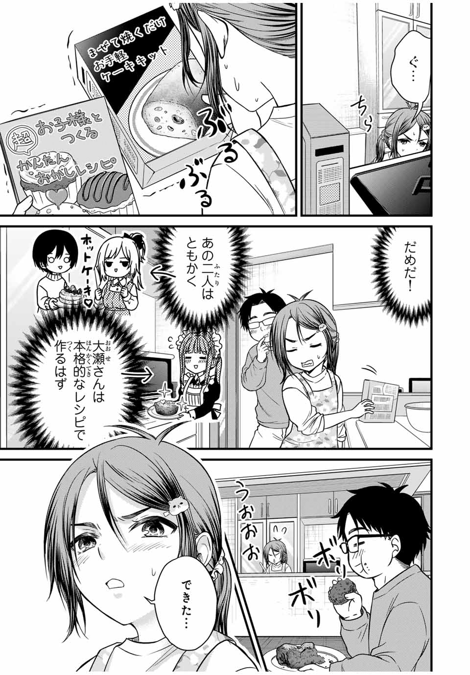 お嬢様の僕 - 第133話 - Page 5