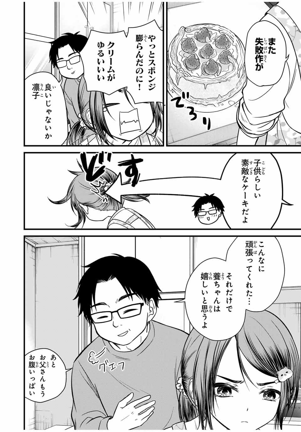 お嬢様の僕 - 第133話 - Page 6