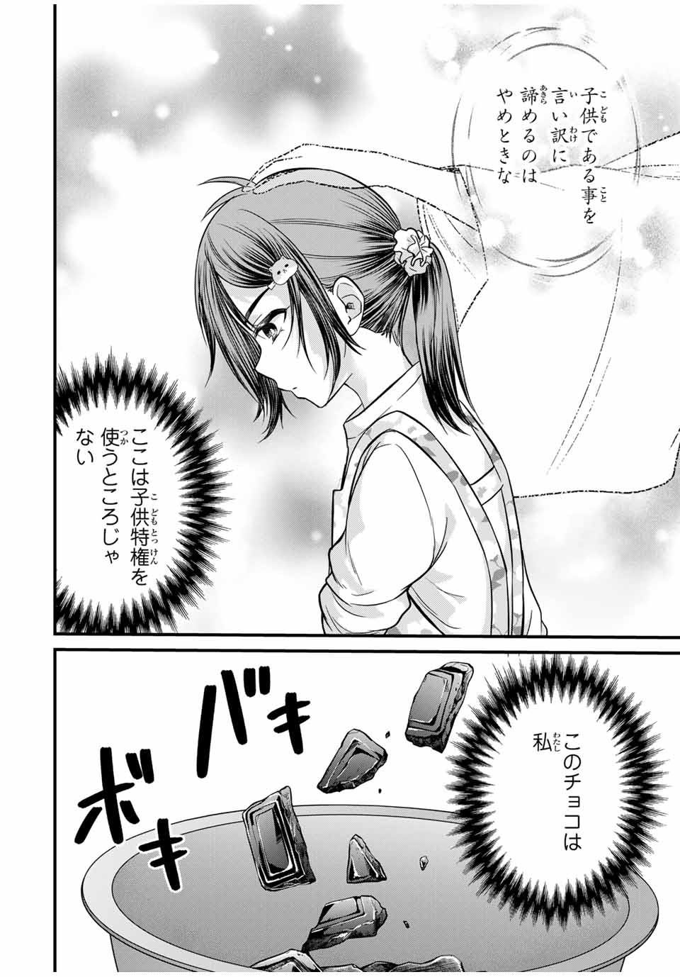 お嬢様の僕 - 第133話 - Page 8