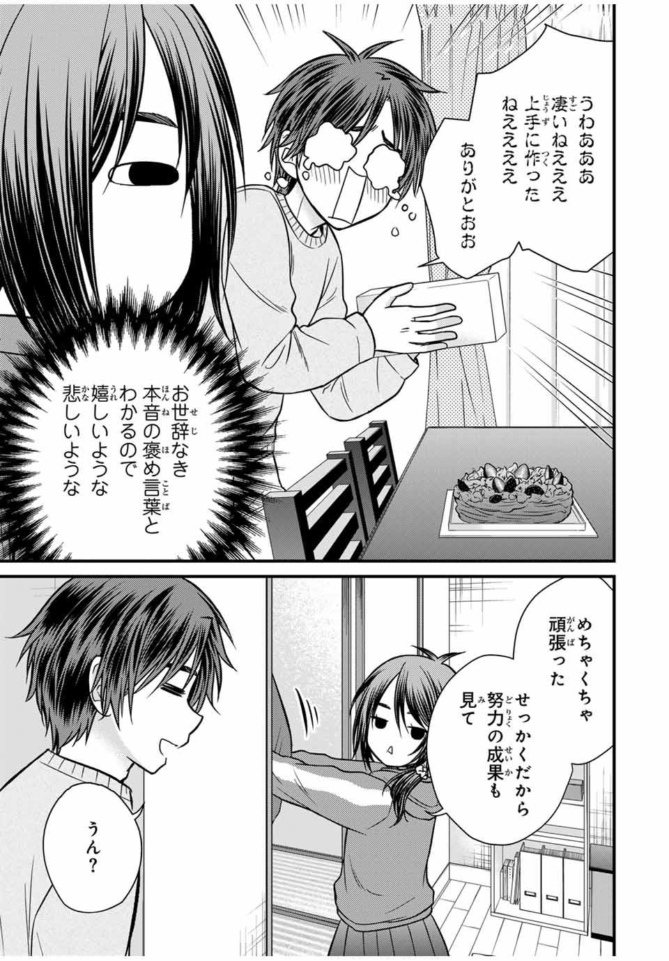 お嬢様の僕 - 第133話 - Page 11