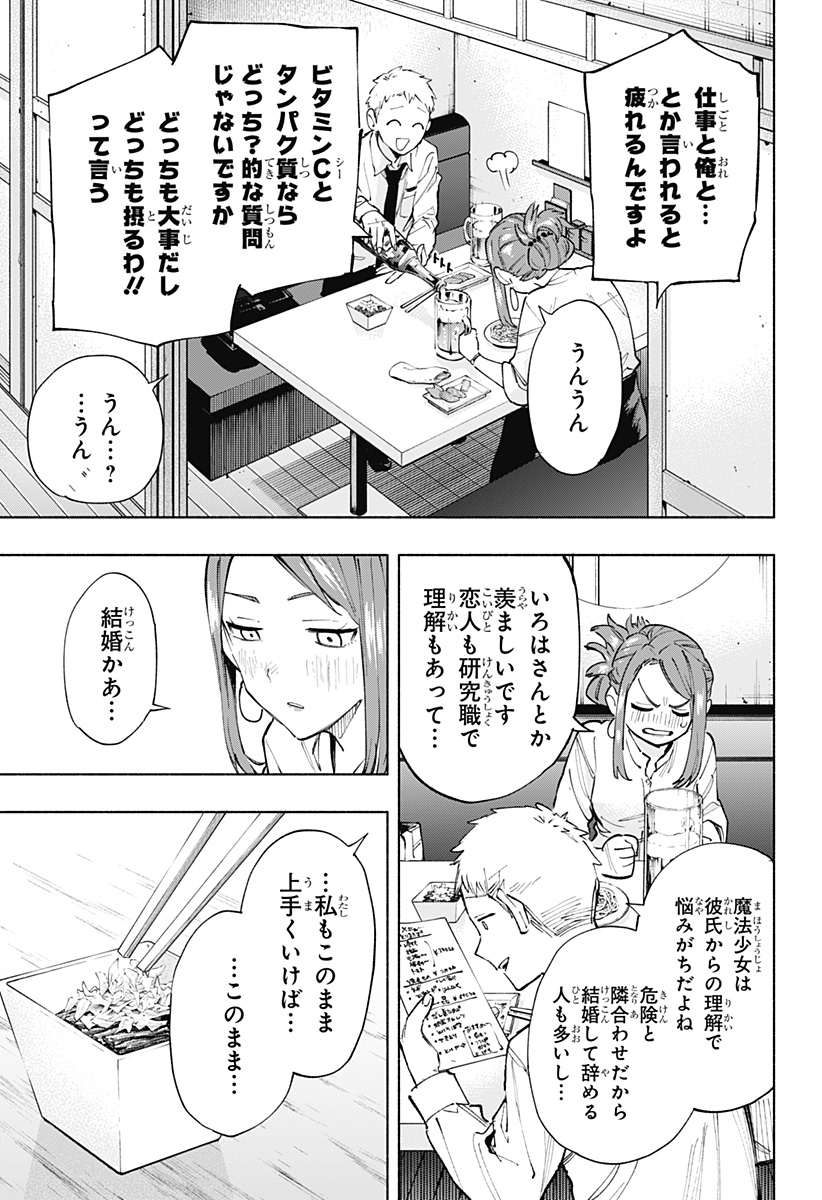 株式会社マジルミエ - 第106話 - Page 5