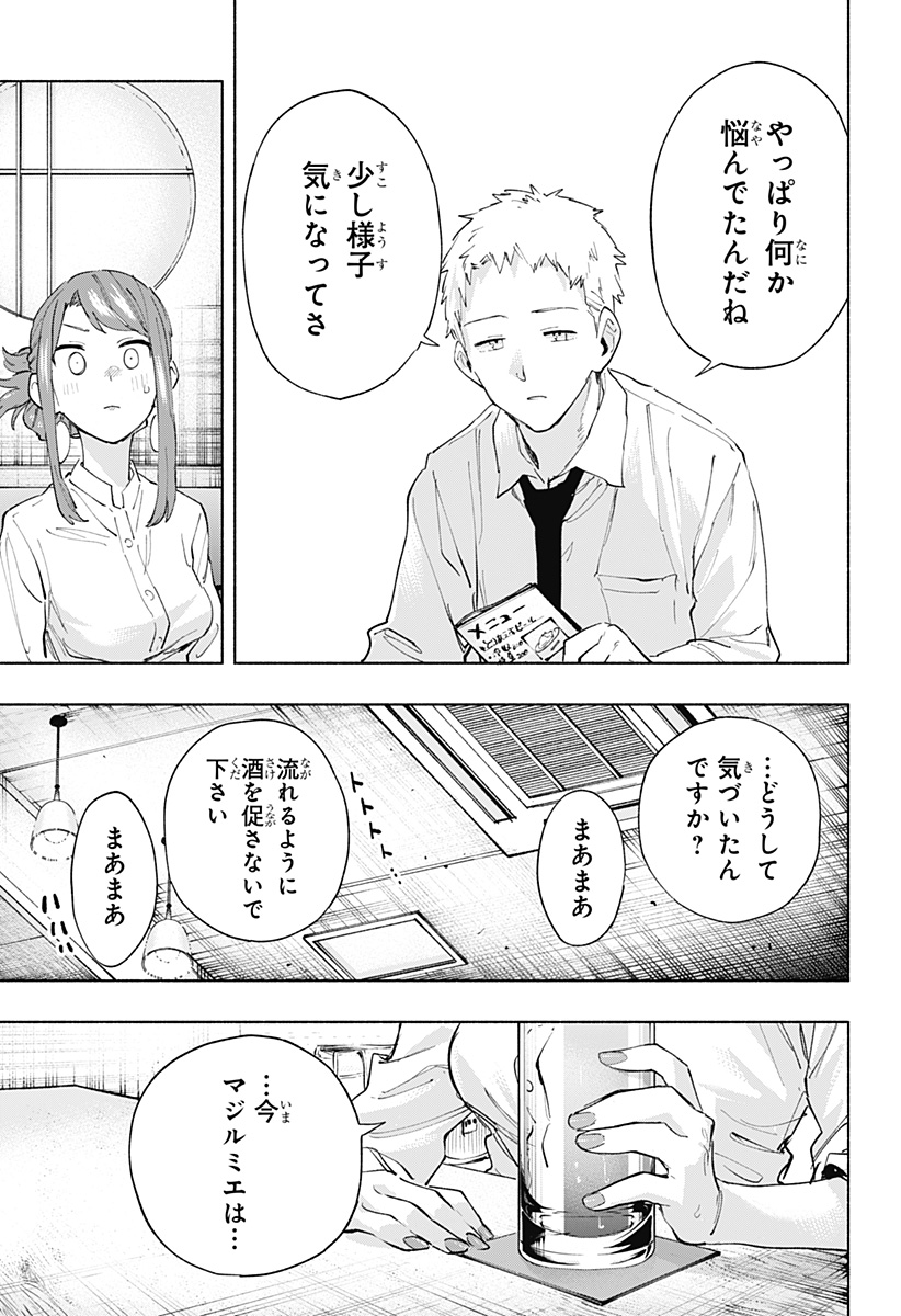 株式会社マジルミエ - 第106話 - Page 7