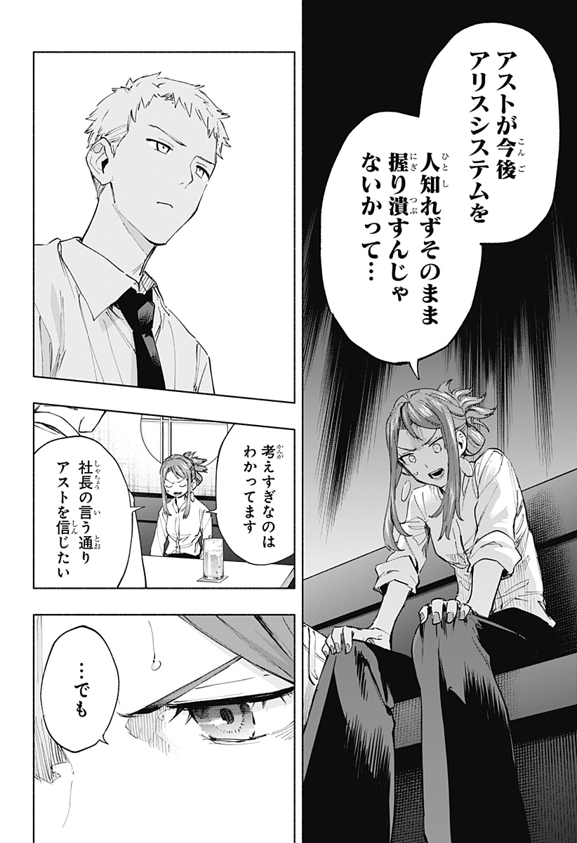 株式会社マジルミエ - 第106話 - Page 10