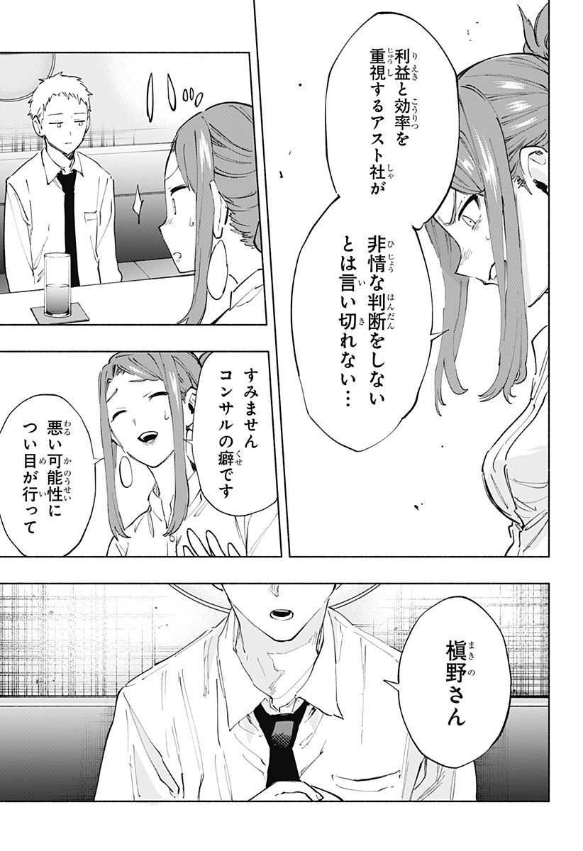 株式会社マジルミエ - 第106話 - Page 11