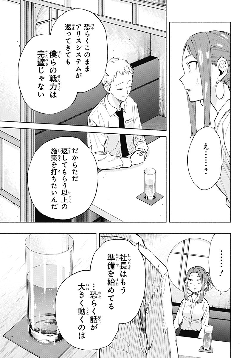 株式会社マジルミエ - 第106話 - Page 13