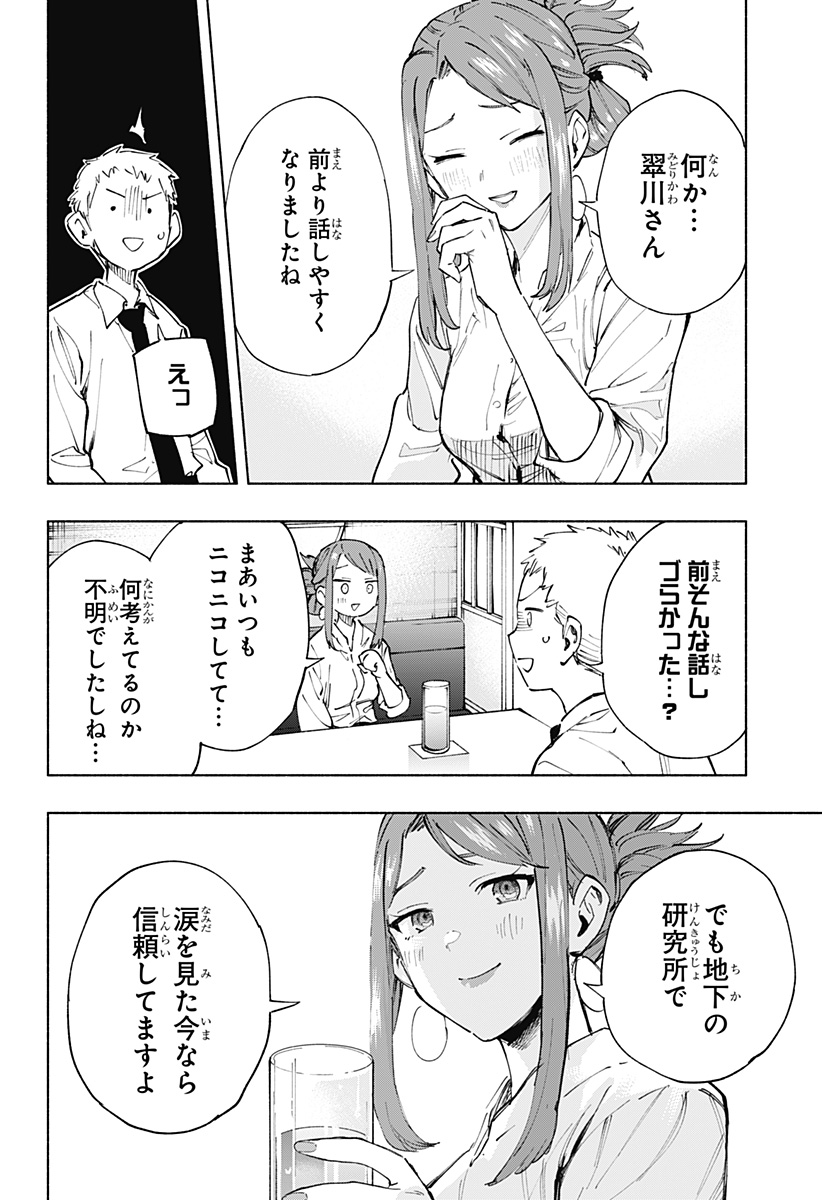 株式会社マジルミエ - 第106話 - Page 16