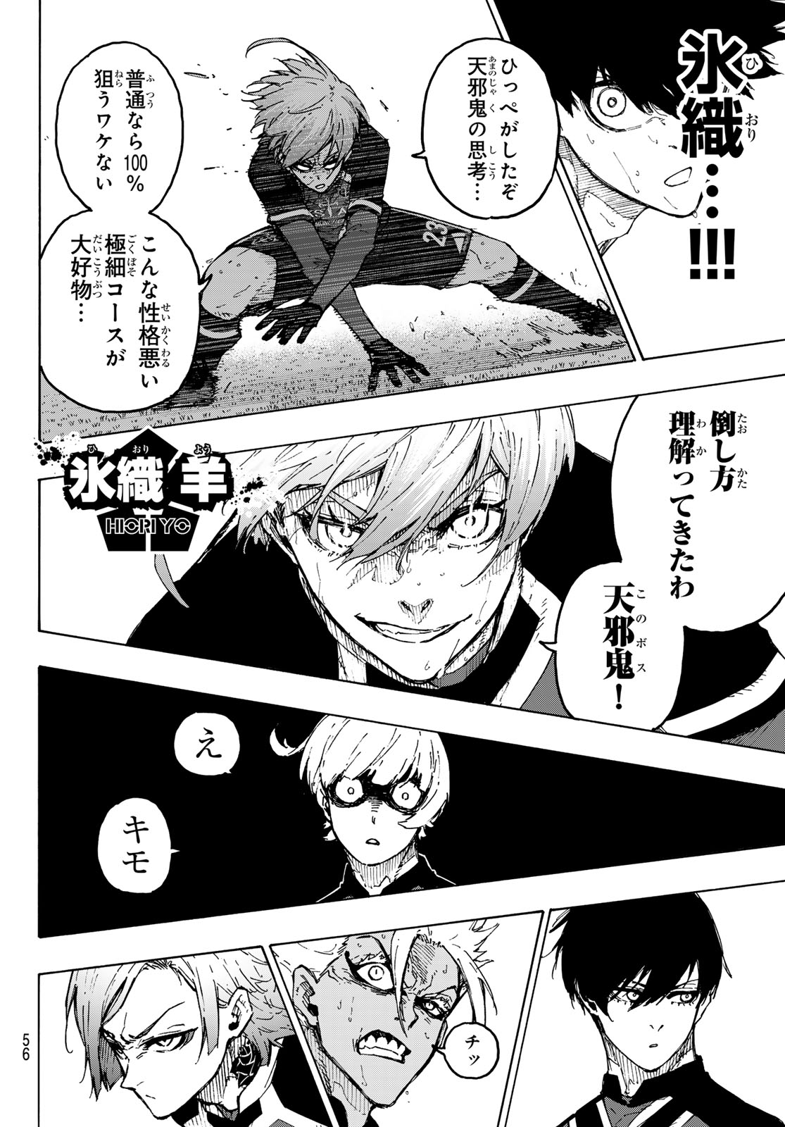 ブルーロック - 第256話 - Page 12