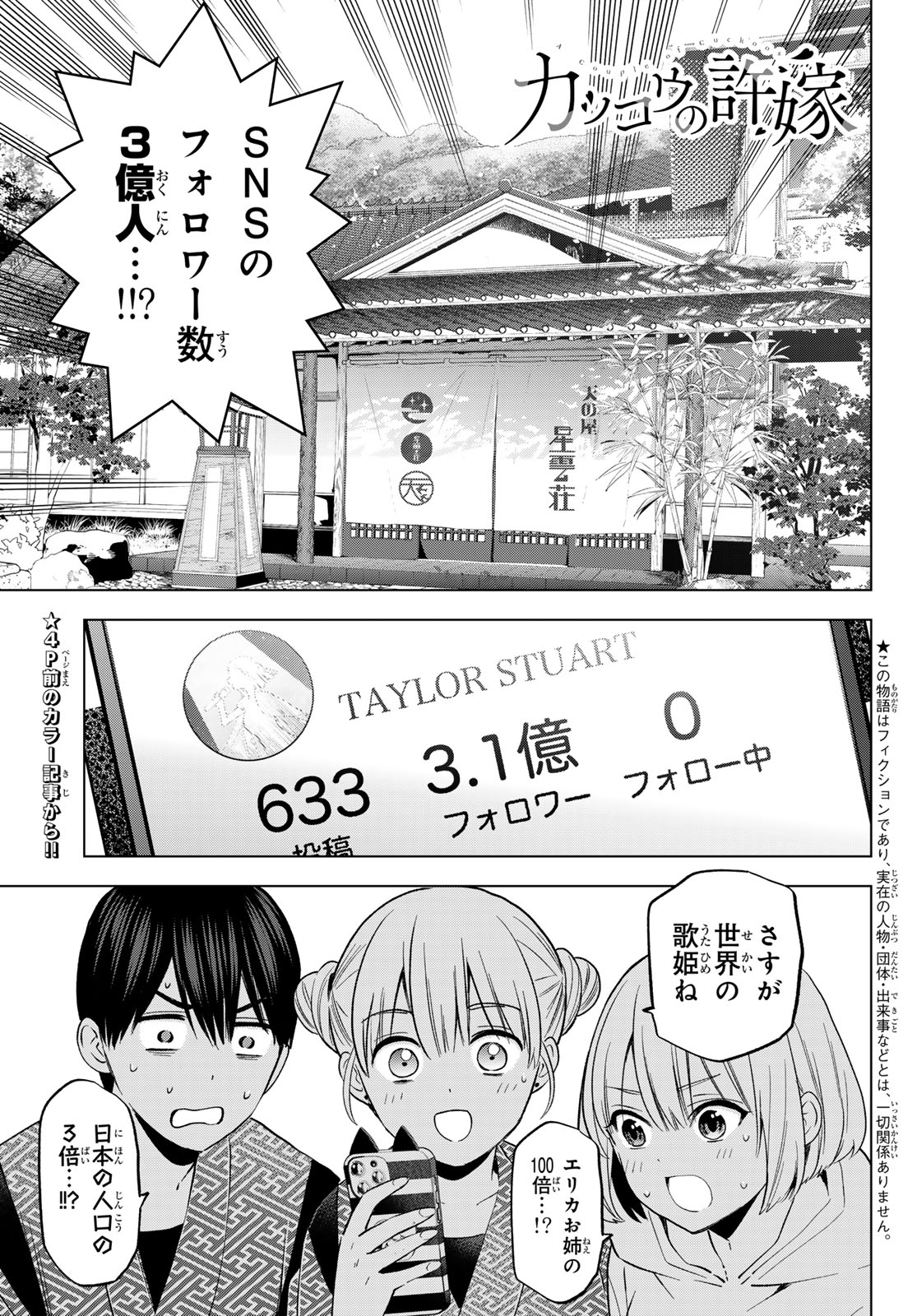 カッコウの許嫁 - 第197話 - Page 3