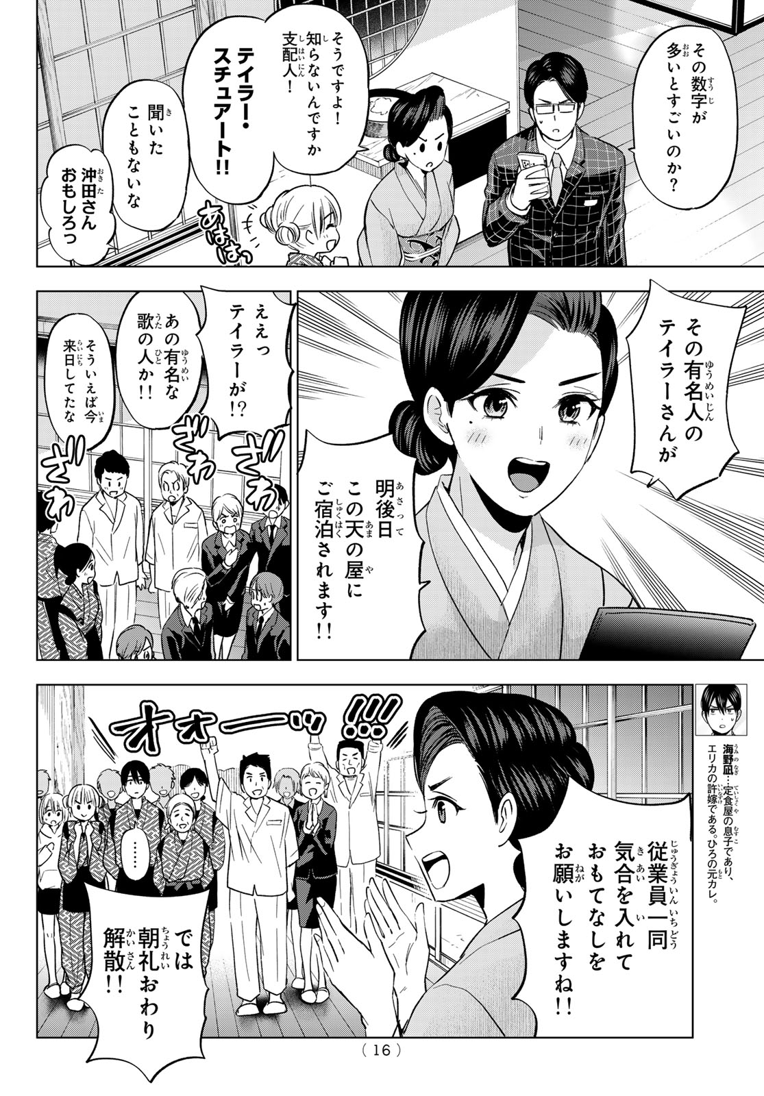 カッコウの許嫁 - 第197話 - Page 4