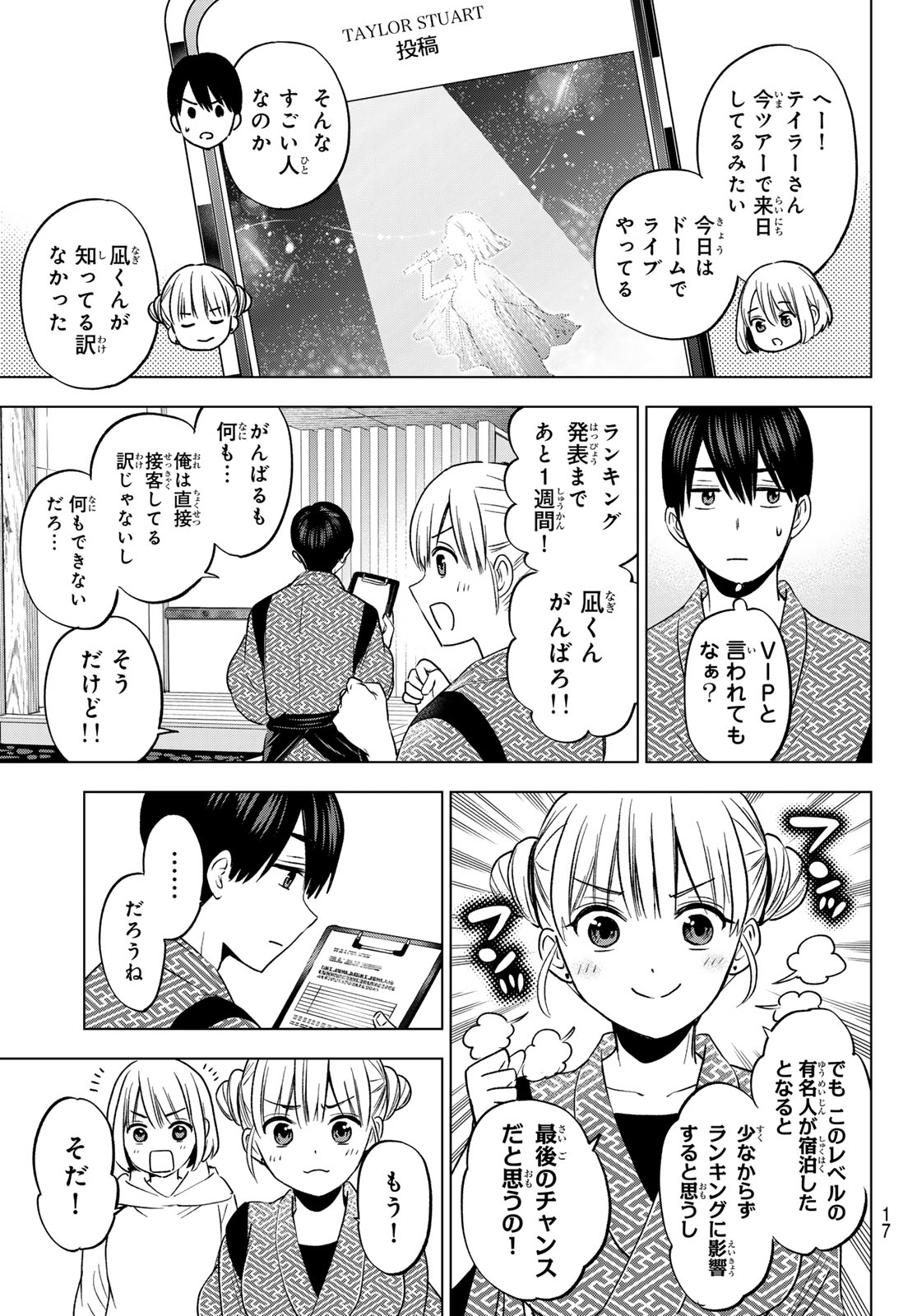 カッコウの許嫁 - 第197話 - Page 5