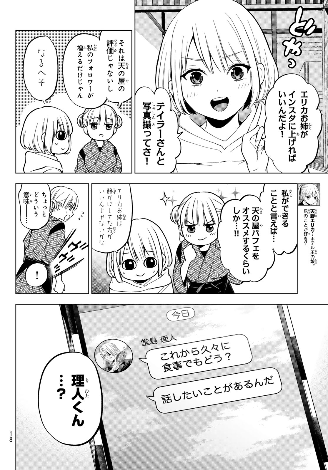 カッコウの許嫁 - 第197話 - Page 6