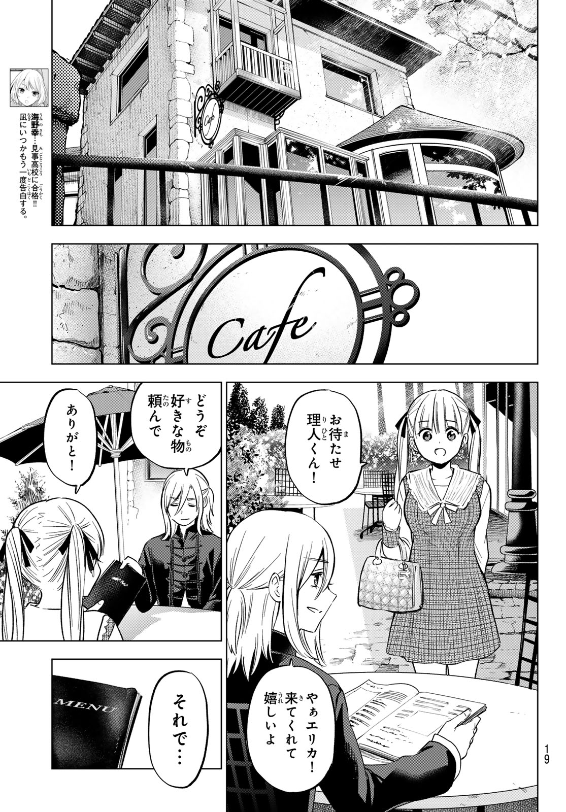 カッコウの許嫁 - 第197話 - Page 7