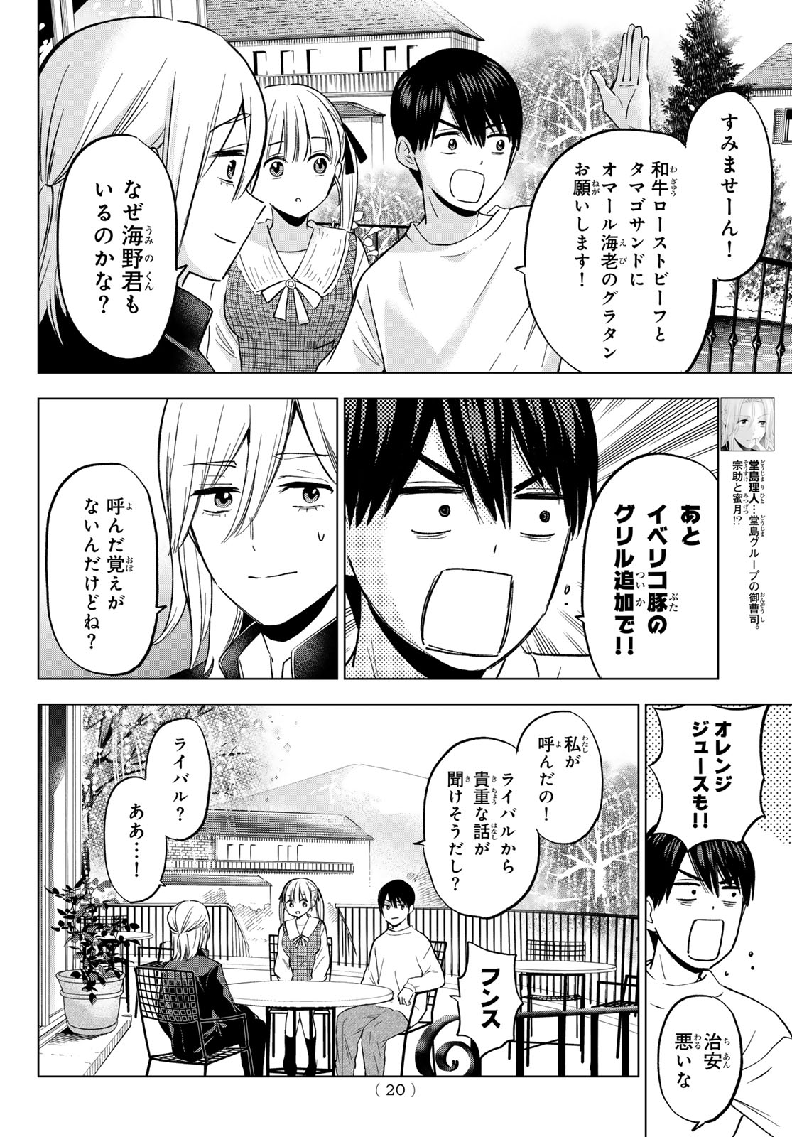 カッコウの許嫁 - 第197話 - Page 8