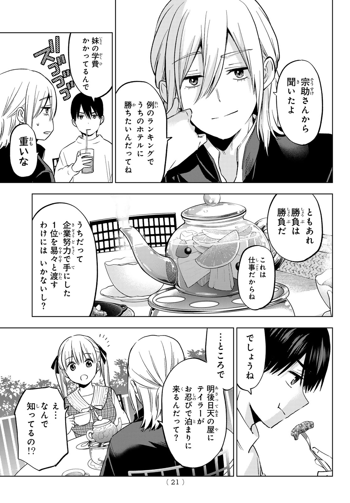 カッコウの許嫁 - 第197話 - Page 9