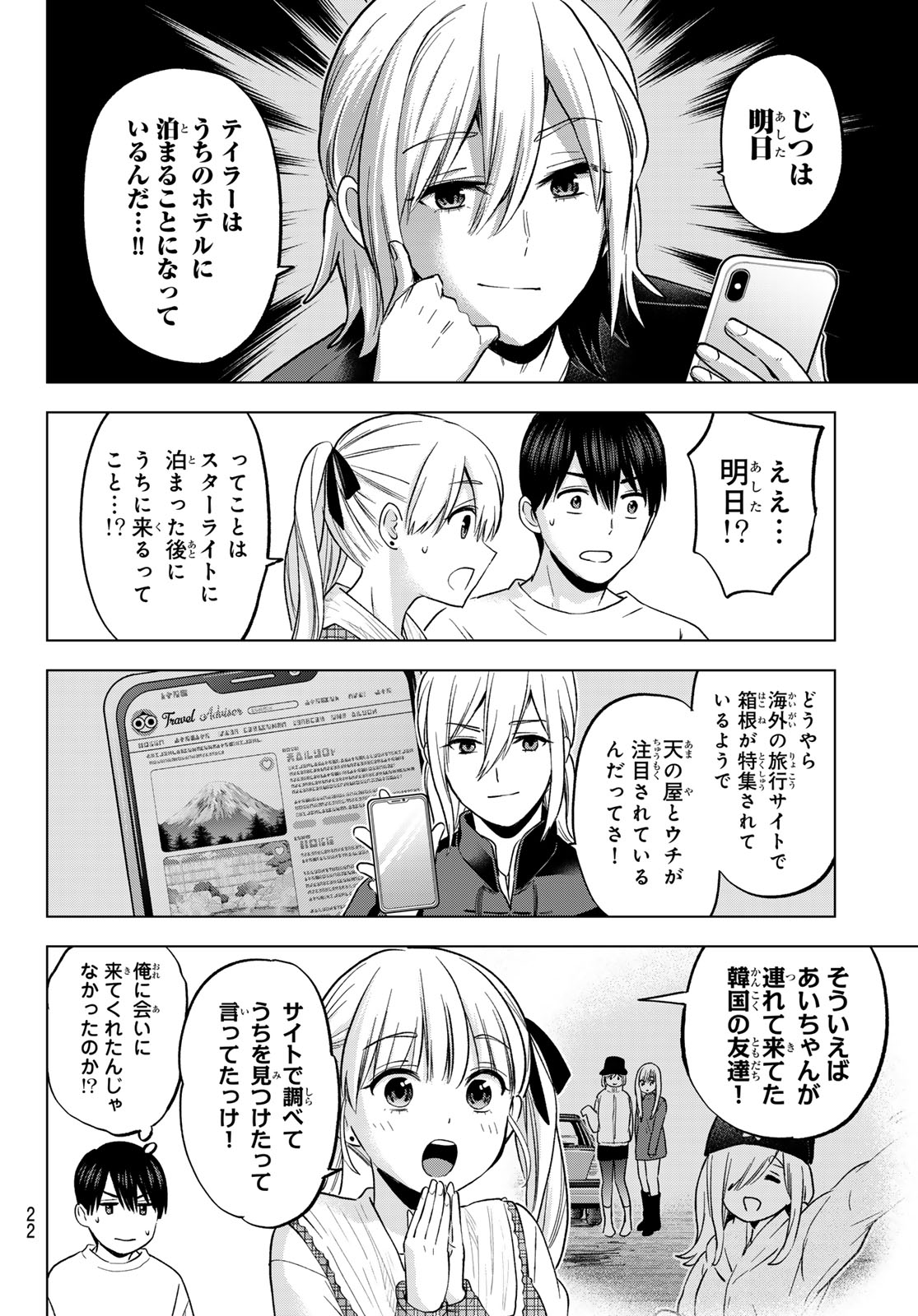 カッコウの許嫁 - 第197話 - Page 10