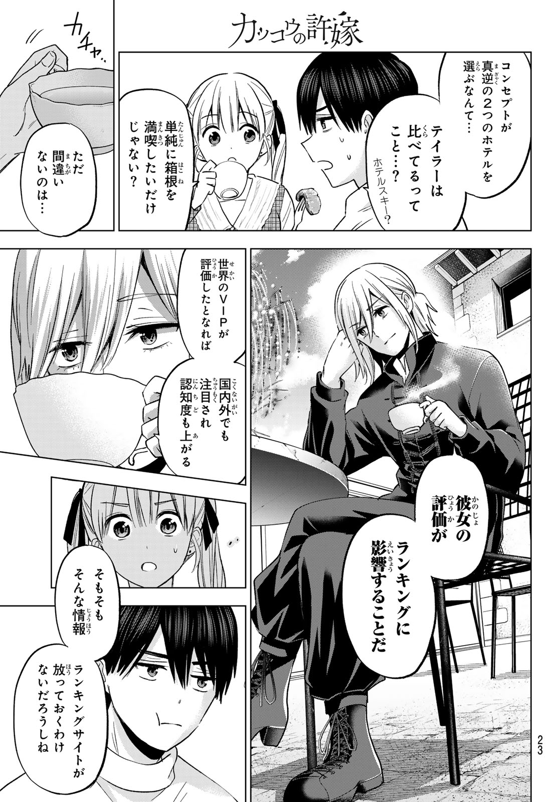 カッコウの許嫁 - 第197話 - Page 11