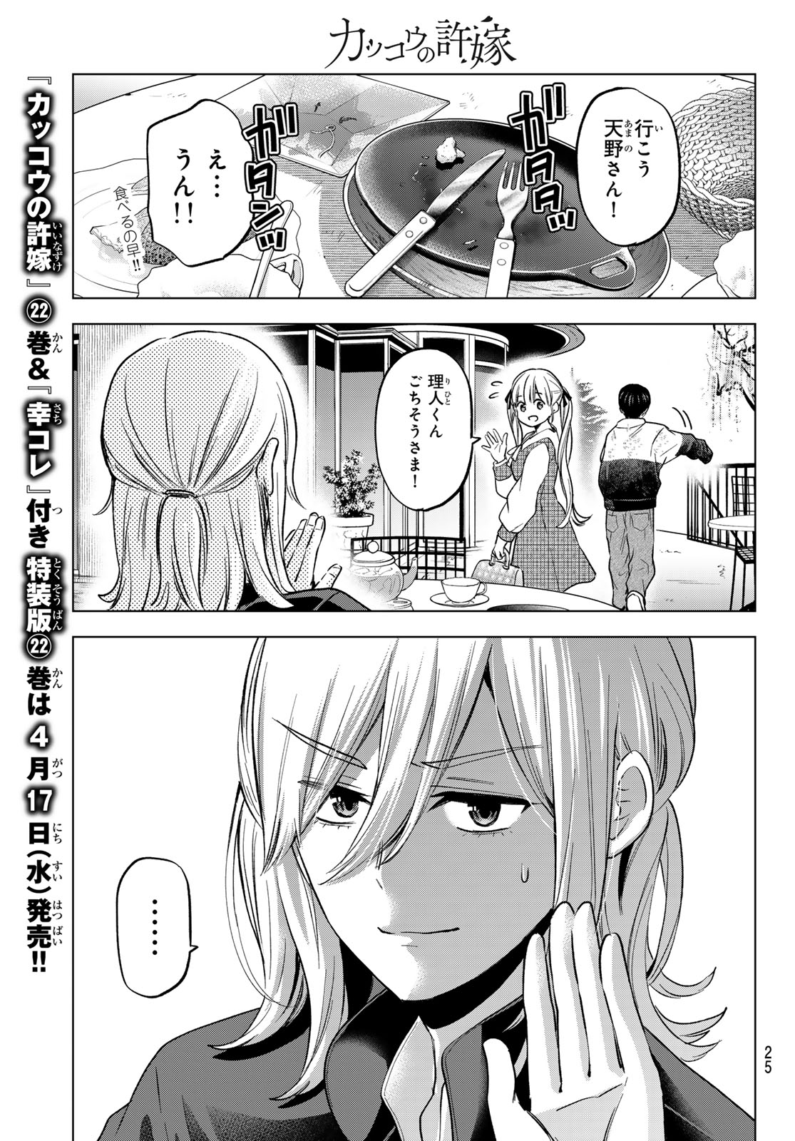 カッコウの許嫁 - 第197話 - Page 13