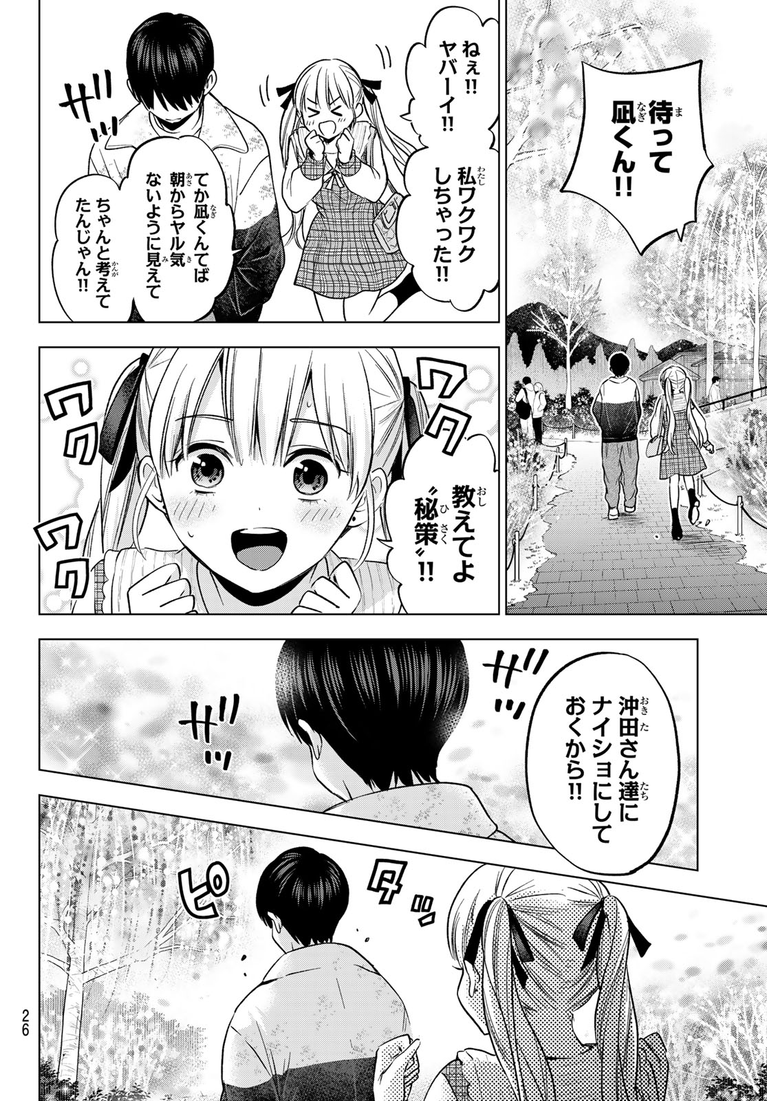 カッコウの許嫁 - 第197話 - Page 14