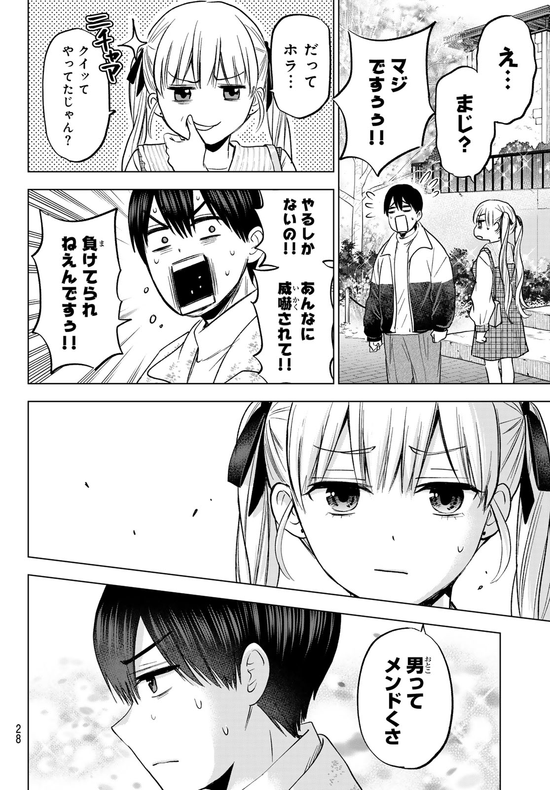 カッコウの許嫁 - 第197話 - Page 16