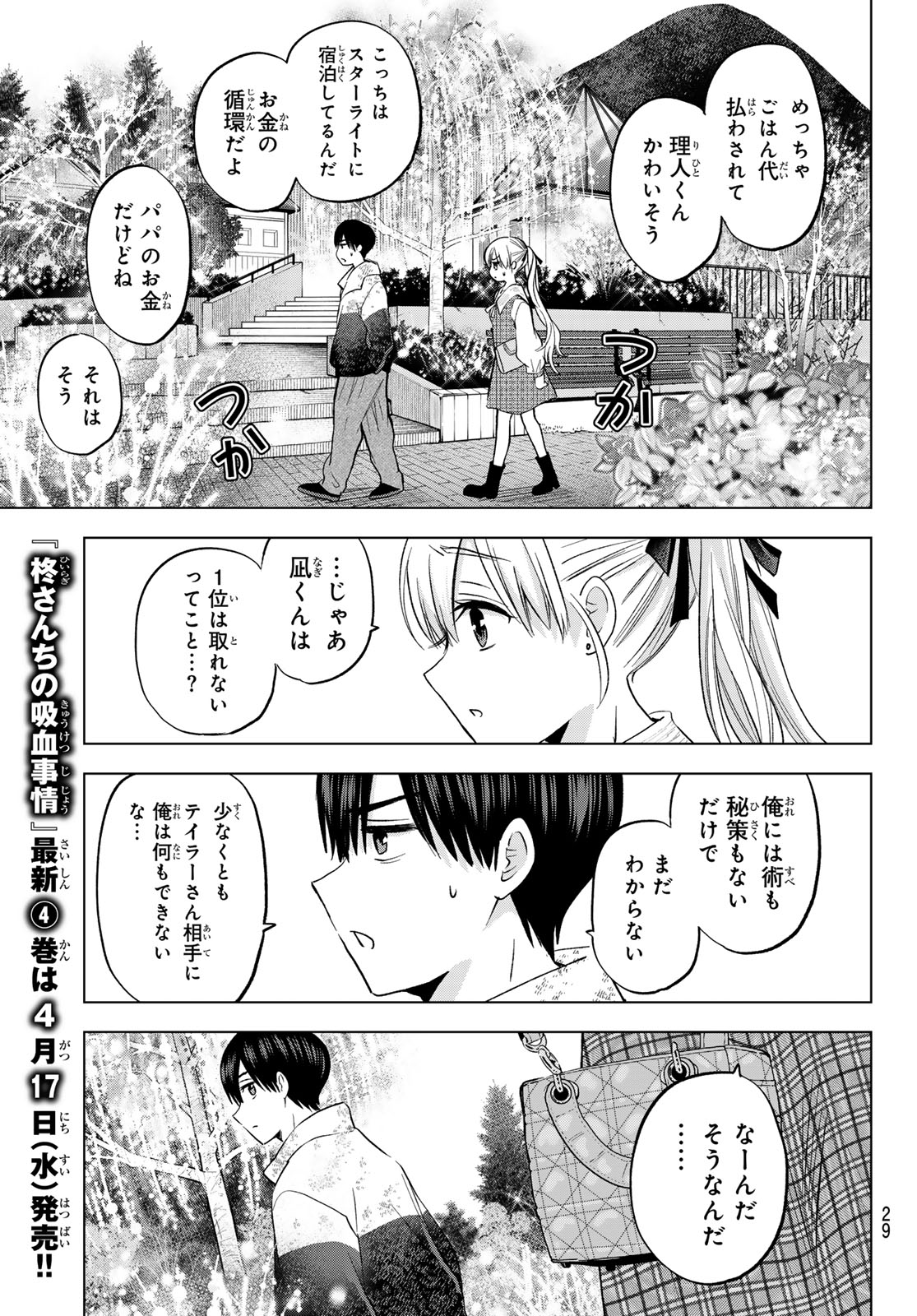 カッコウの許嫁 - 第197話 - Page 17