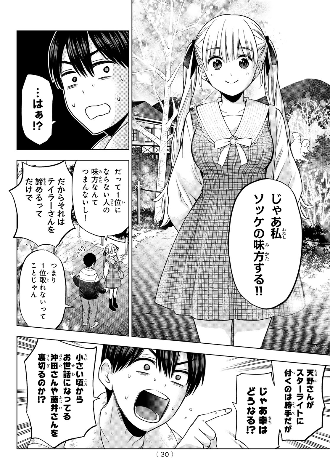 カッコウの許嫁 - 第197話 - Page 18