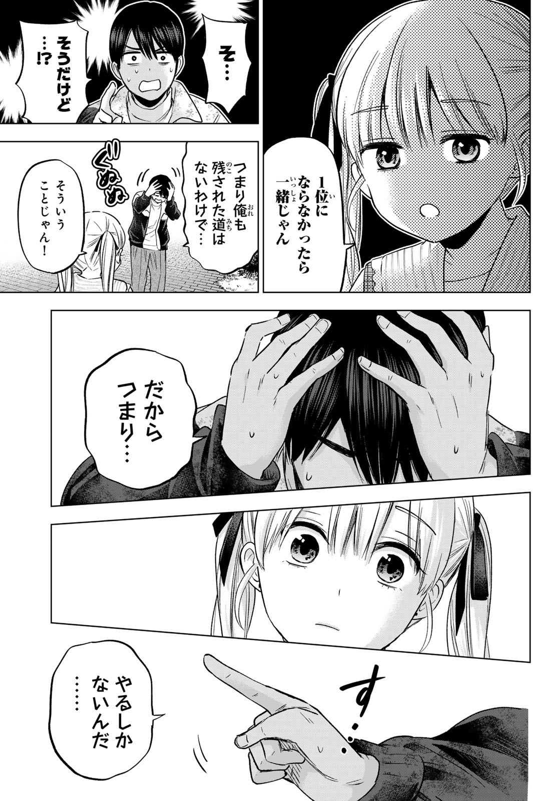 カッコウの許嫁 - 第197話 - Page 19