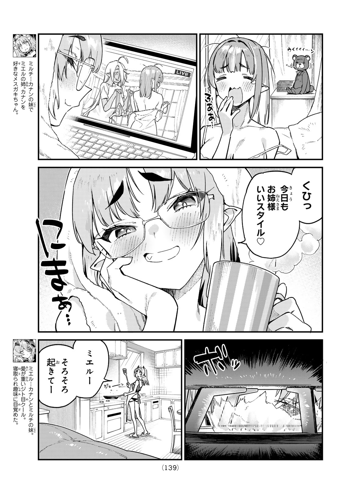 カナン様はあくまでチョロい - 第90話 - Page 3