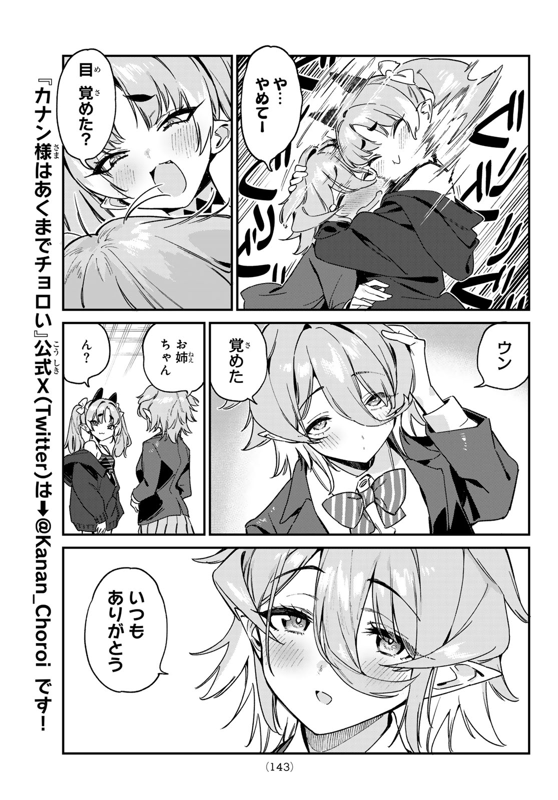 カナン様はあくまでチョロい - 第90話 - Page 7