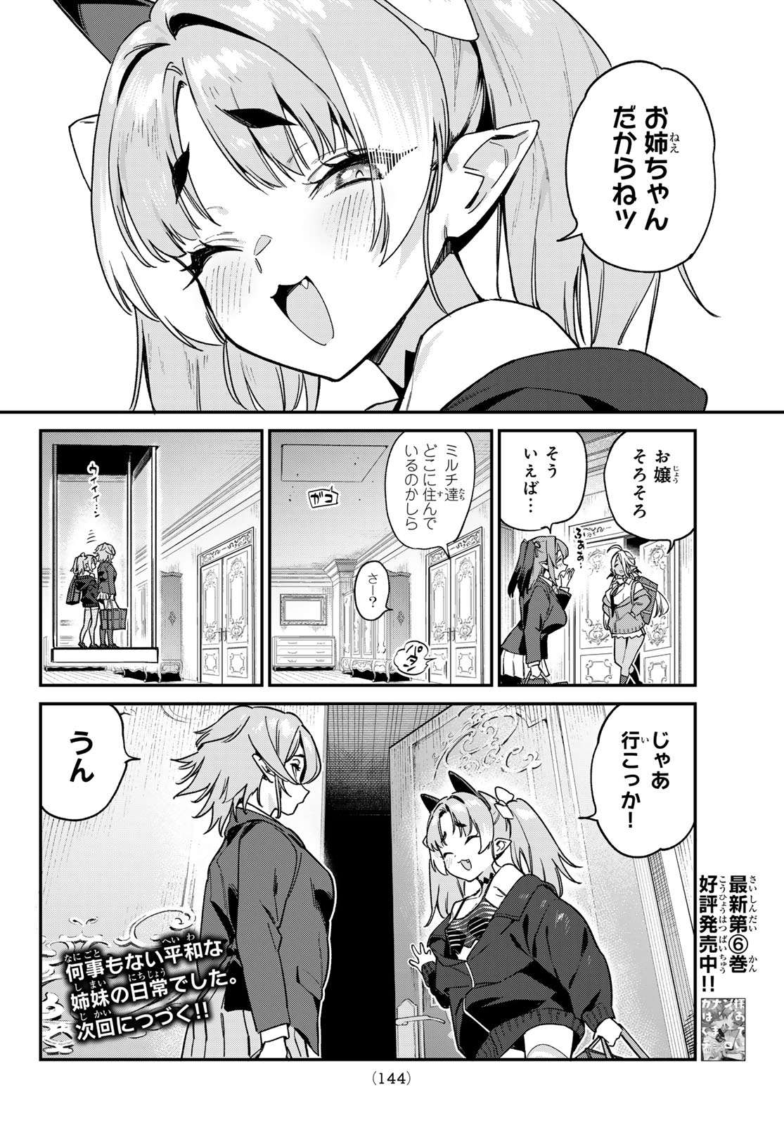 カナン様はあくまでチョロい - 第90話 - Page 8