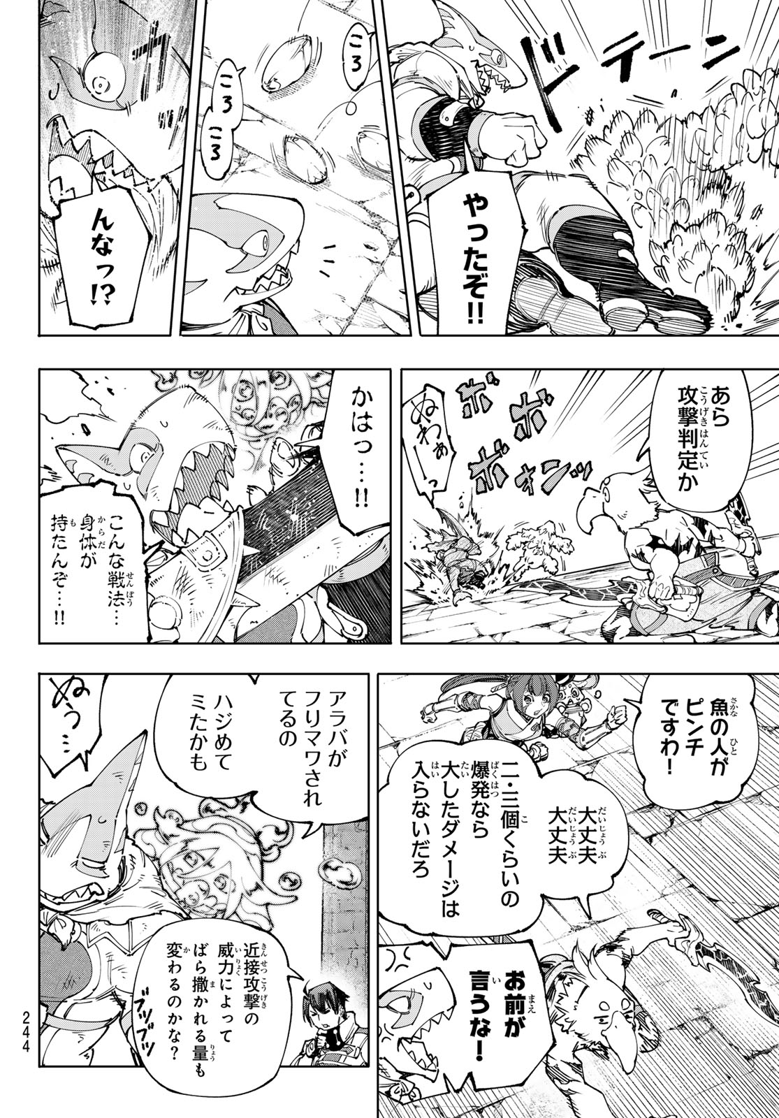 シャングリラ・フロンティア〜クソゲーハンター、神ゲーに挑まんとす〜 - 第171話 - Page 2