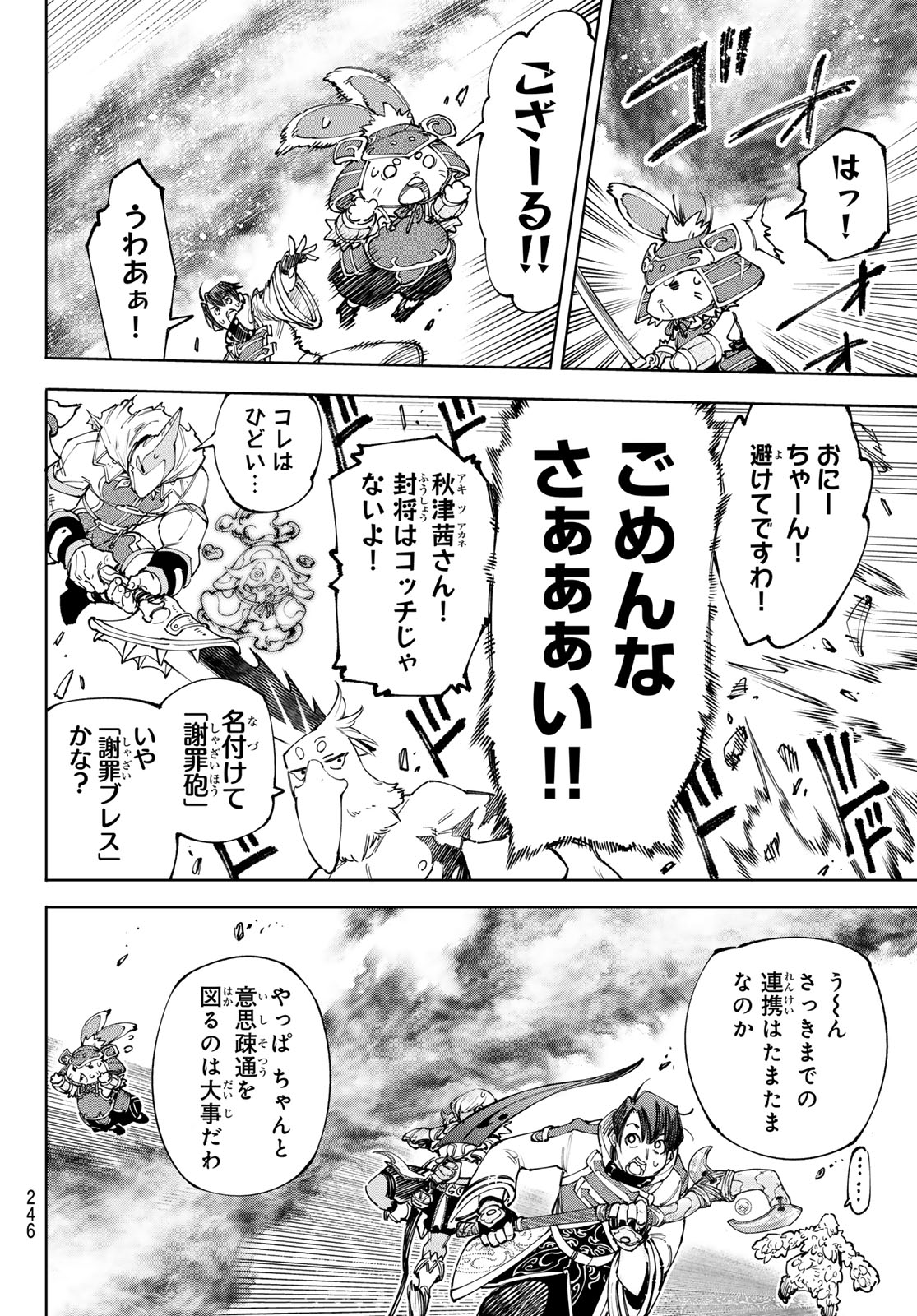 シャングリラ・フロンティア〜クソゲーハンター、神ゲーに挑まんとす〜 - 第171話 - Page 4