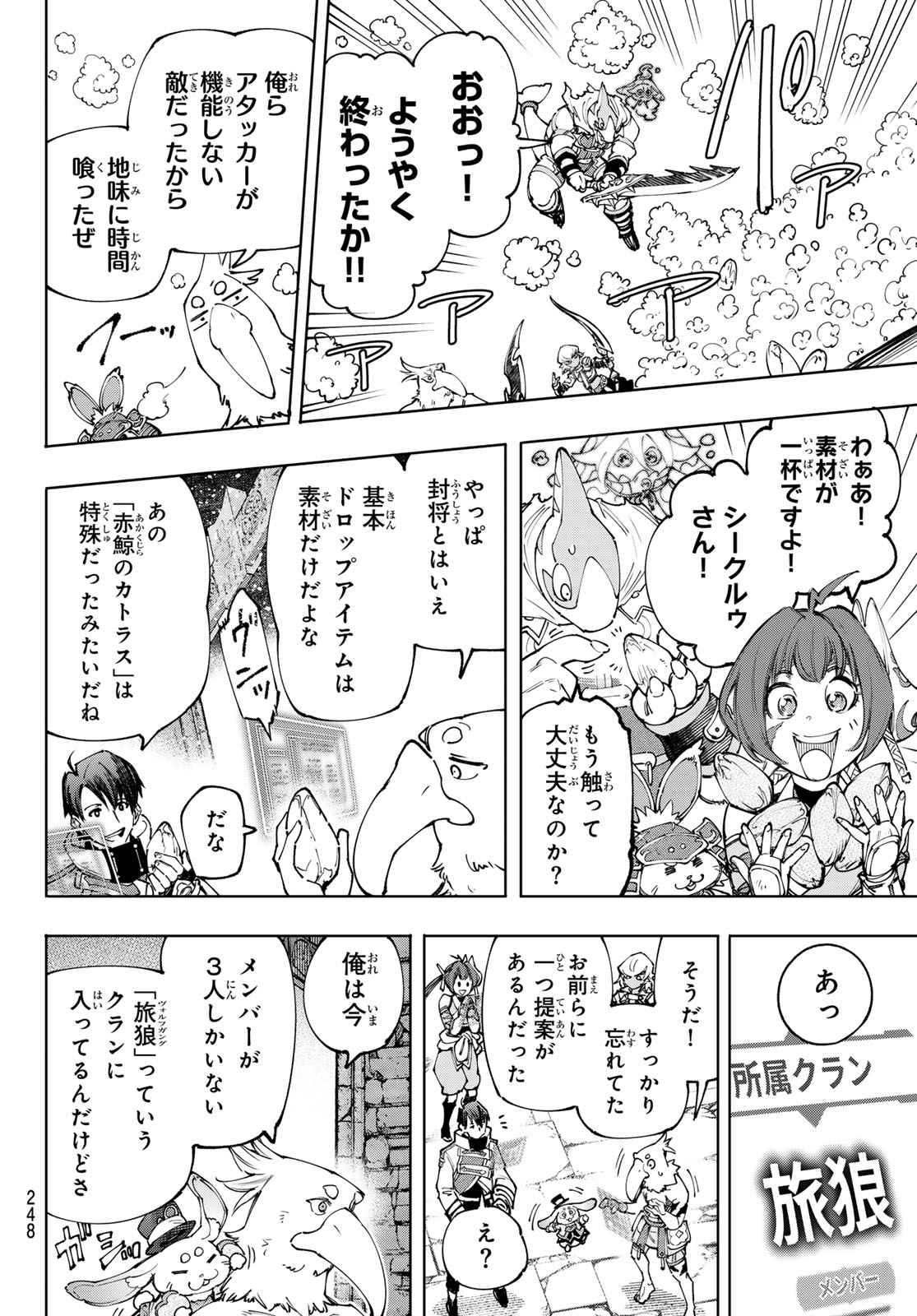 シャングリラ・フロンティア〜クソゲーハンター、神ゲーに挑まんとす〜 - 第171話 - Page 6