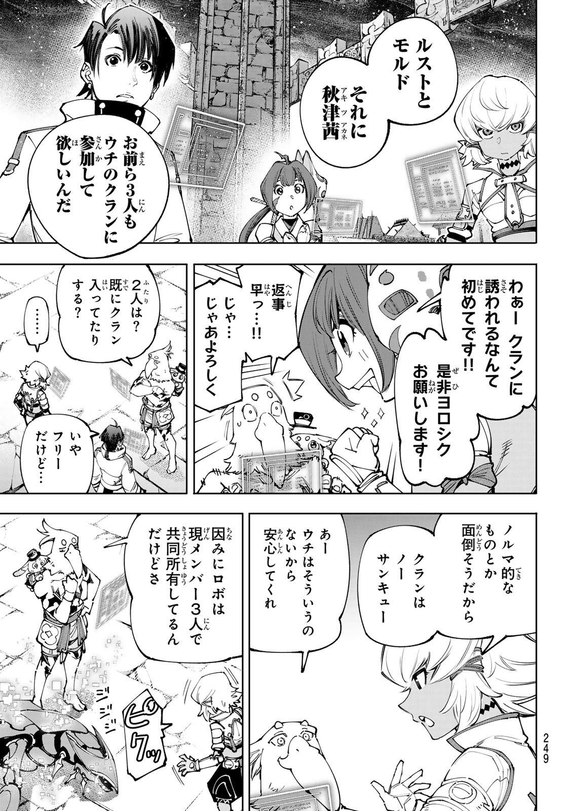 シャングリラ・フロンティア〜クソゲーハンター、神ゲーに挑まんとす〜 - 第171話 - Page 7