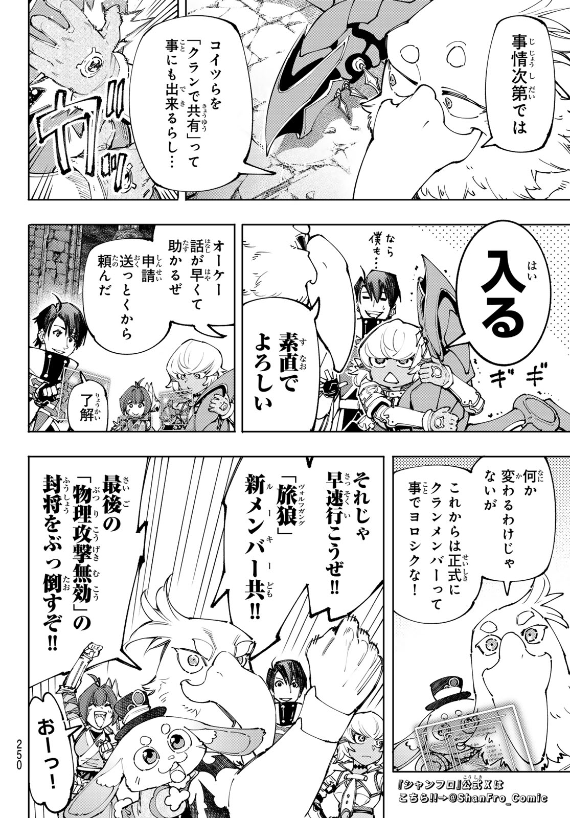 シャングリラ・フロンティア〜クソゲーハンター、神ゲーに挑まんとす〜 - 第171話 - Page 8